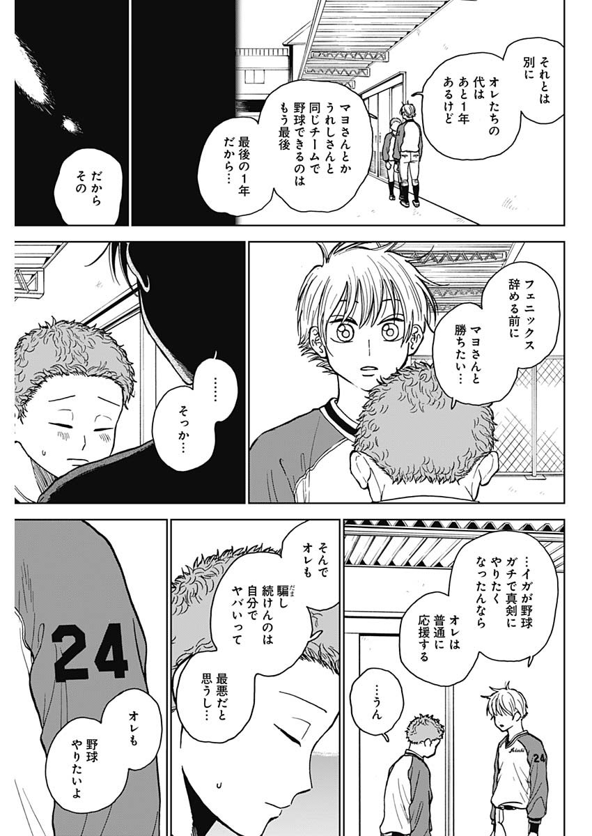ダイヤモンドの功罪 Chap 45 - Next Chap 46