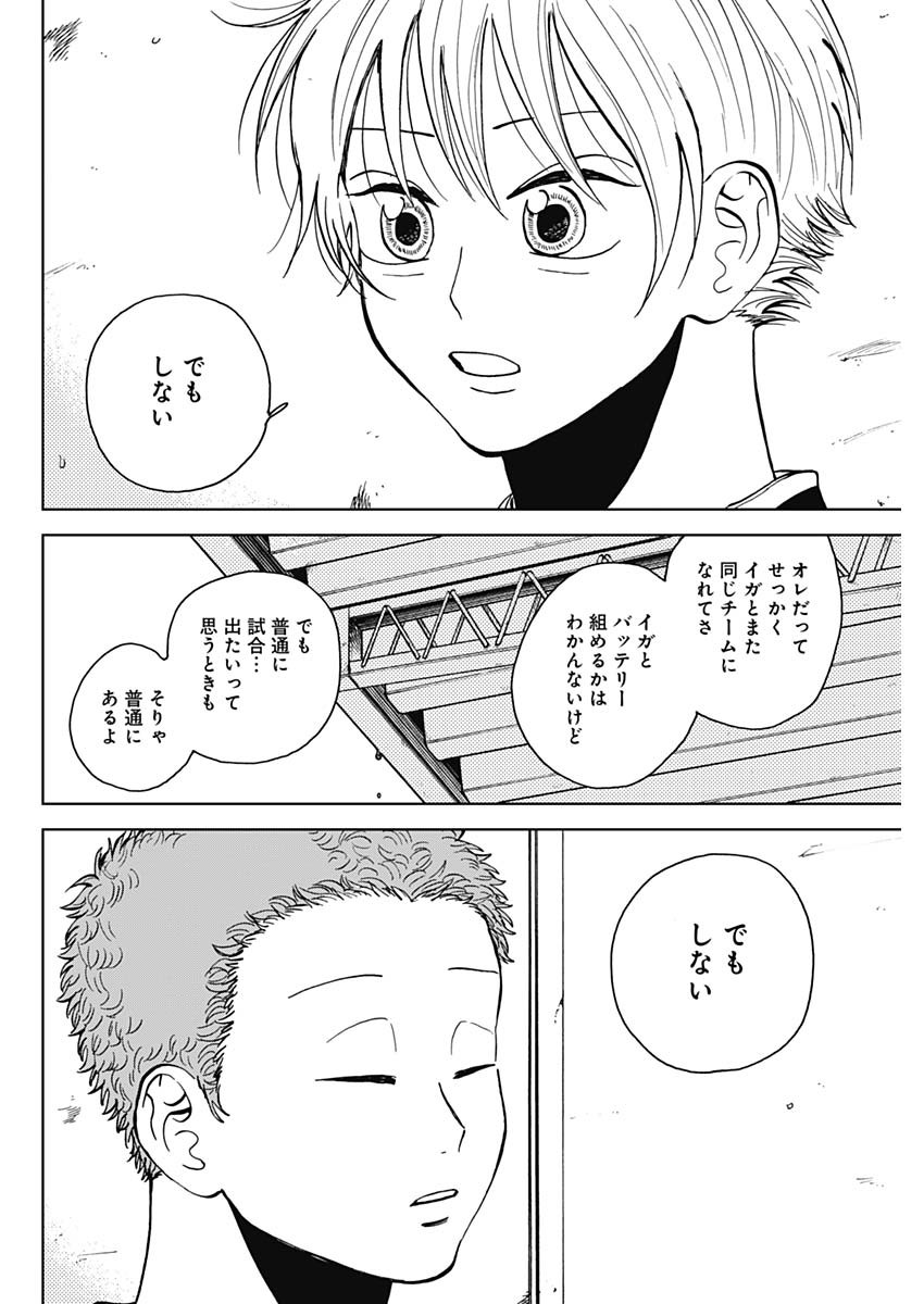 ダイヤモンドの功罪 Chap 45 - Next Chap 46