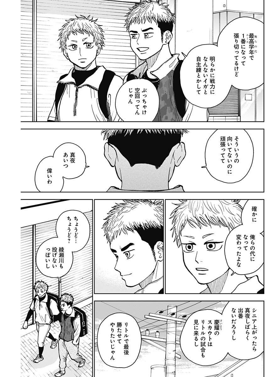 ダイヤモンドの功罪 Chap 46 - Next Chap 47