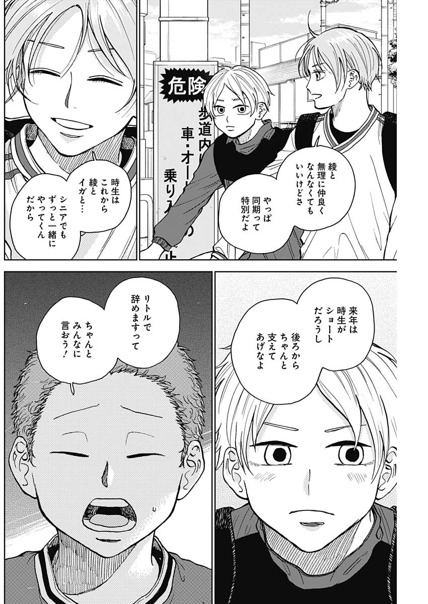 ダイヤモンドの功罪 Chap 46 - Next Chap 47