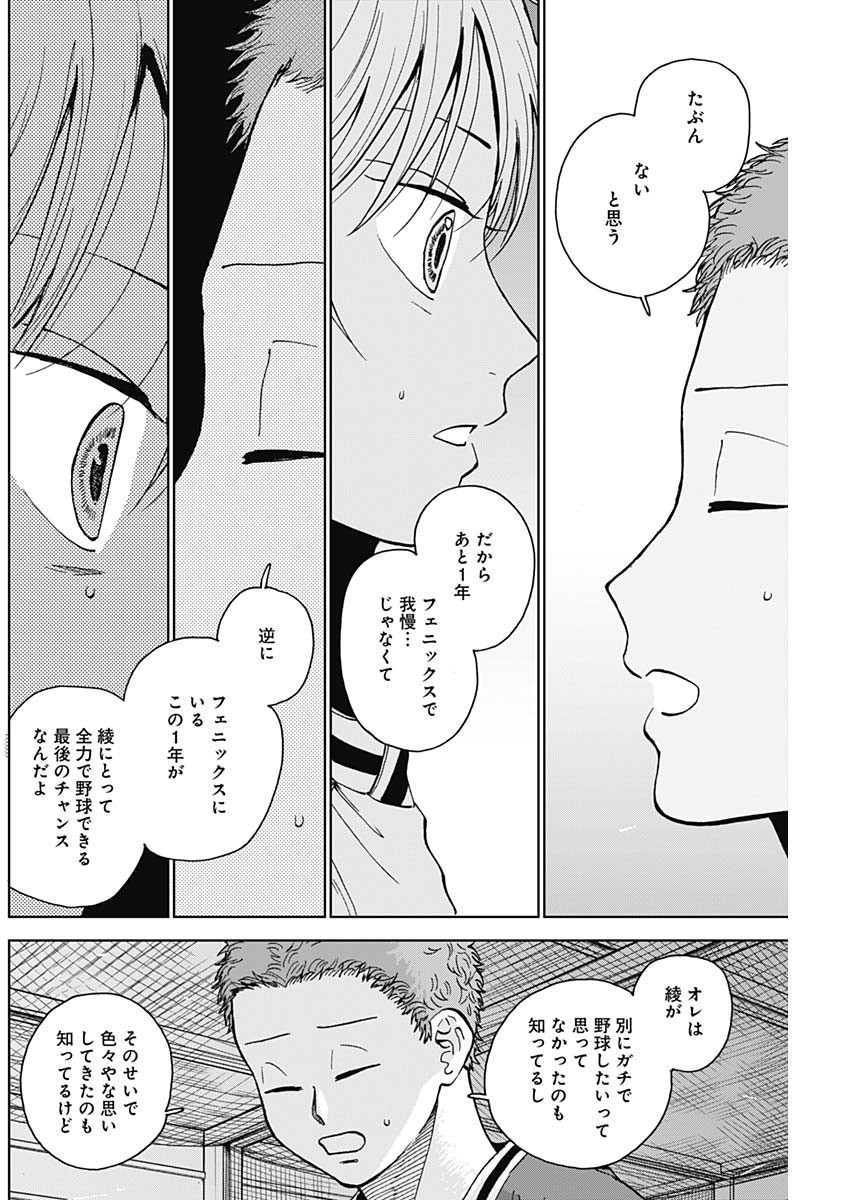 ダイヤモンドの功罪 Chap 46 - Next Chap 47
