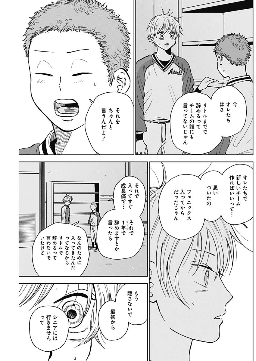 ダイヤモンドの功罪 Chap 46 - Next Chap 47