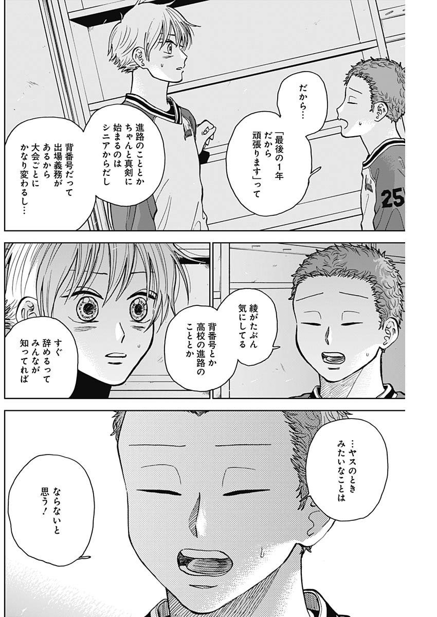 ダイヤモンドの功罪 Chap 46 - Next Chap 47