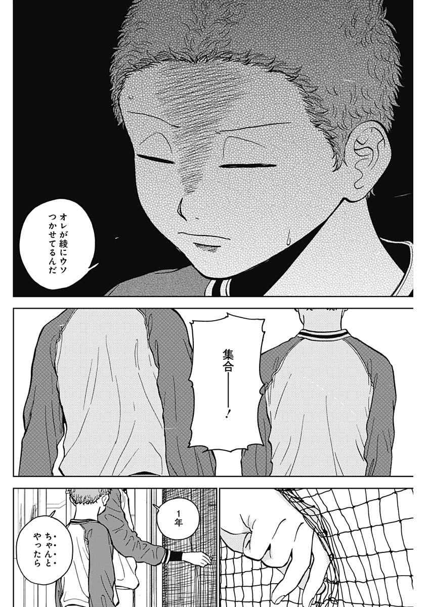 ダイヤモンドの功罪 Chap 47 - Next Chap 48