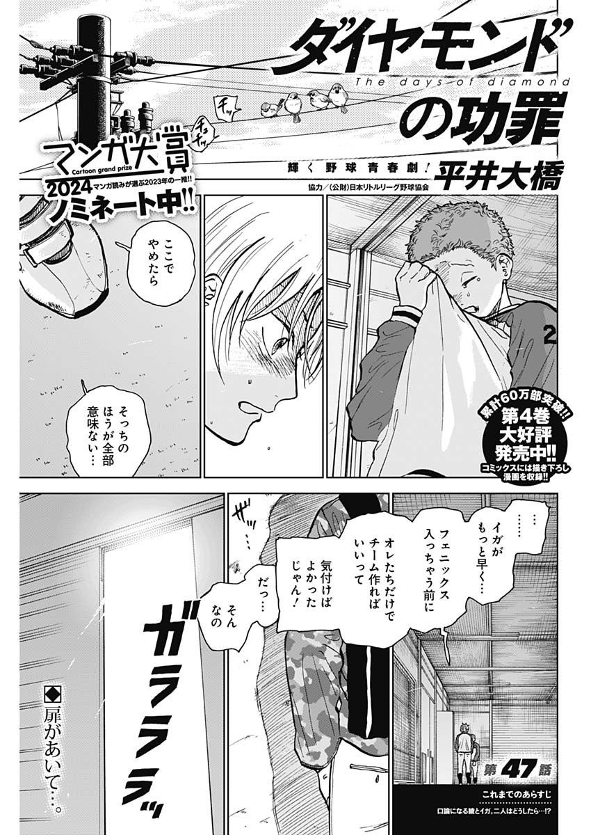 ダイヤモンドの功罪 Chap 47 - Next Chap 48