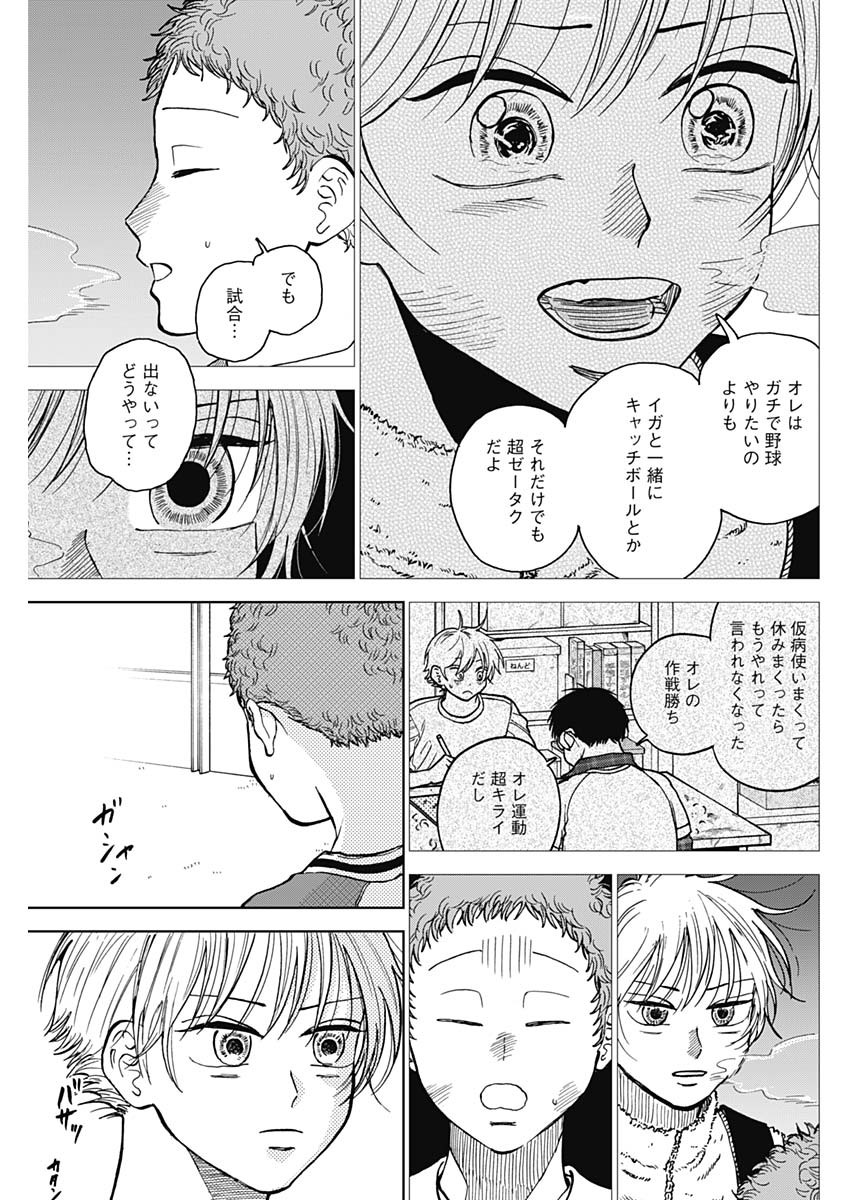 ダイヤモンドの功罪 Chap 47 - Next Chap 48