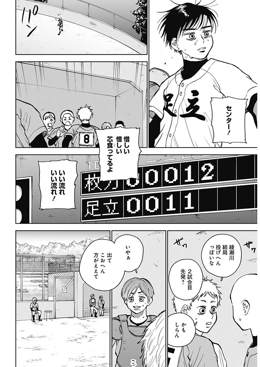 ダイヤモンドの功罪 Chap 40 - Next Chap 41