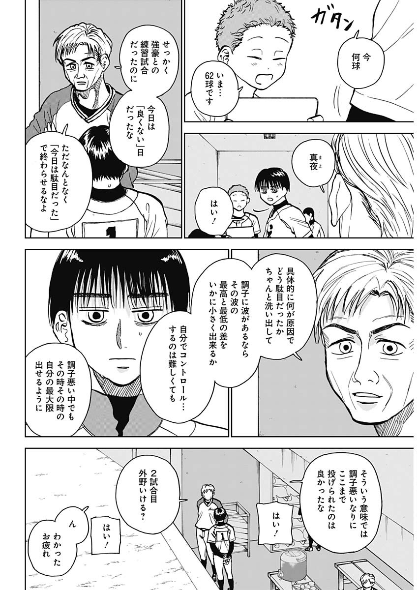 ダイヤモンドの功罪 Chap 40 - Next Chap 41