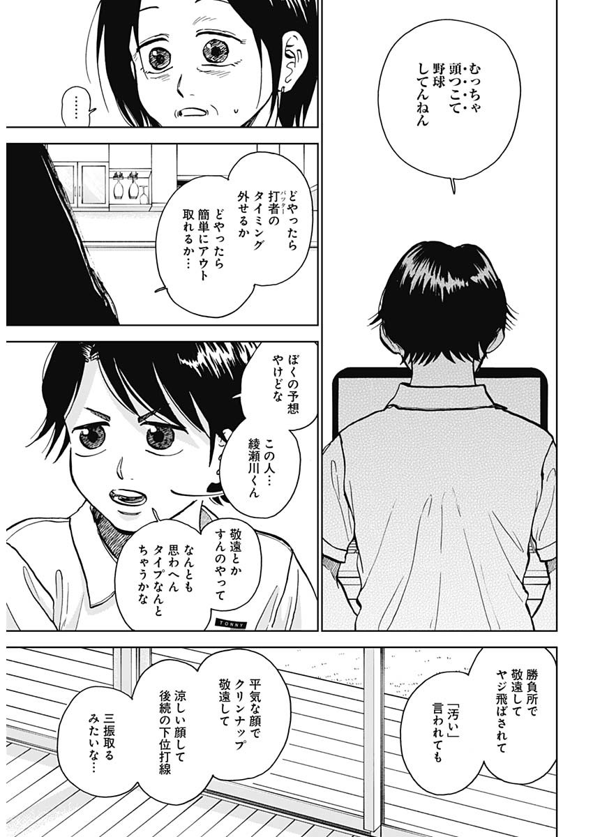 ダイヤモンドの功罪 Chap 40 - Next Chap 41