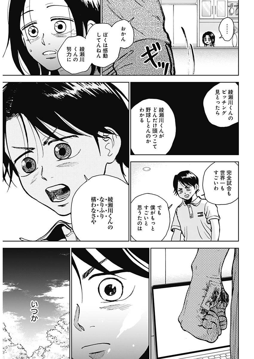 ダイヤモンドの功罪 Chap 40 - Next Chap 41