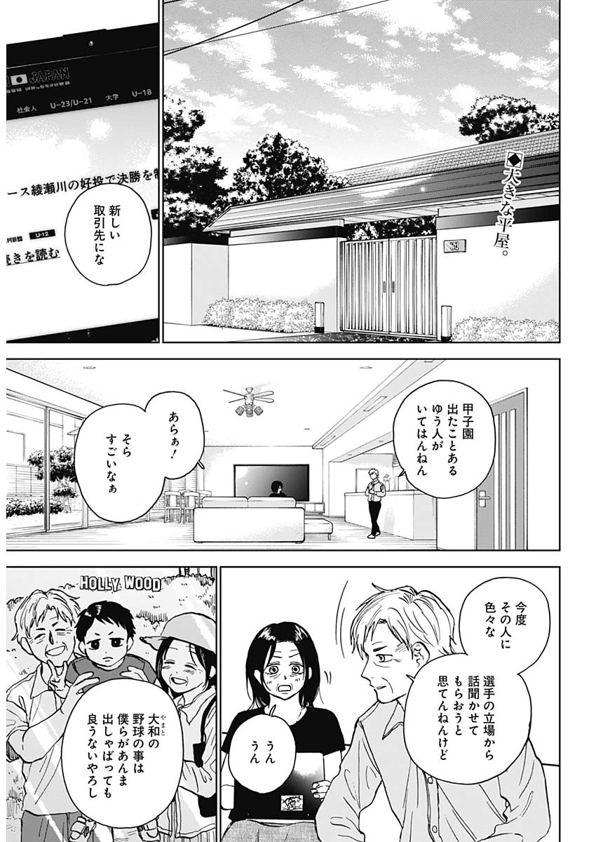 ダイヤモンドの功罪 Chap 40 - Next Chap 41