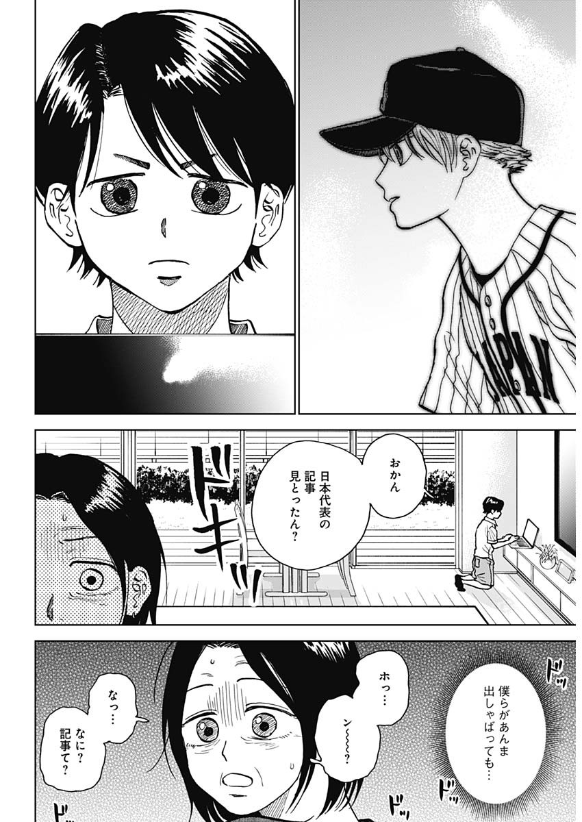ダイヤモンドの功罪 Chap 40 - Next Chap 41
