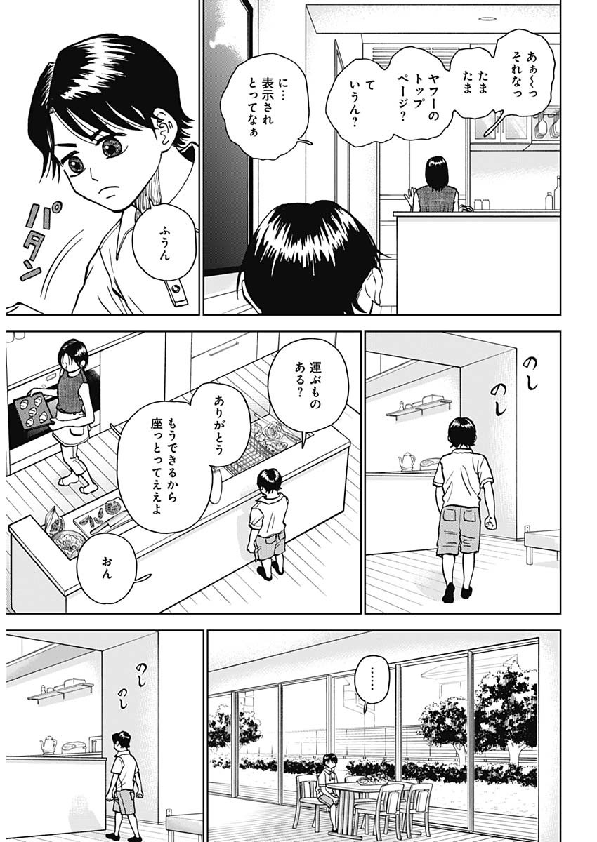 ダイヤモンドの功罪 Chap 40 - Next Chap 41