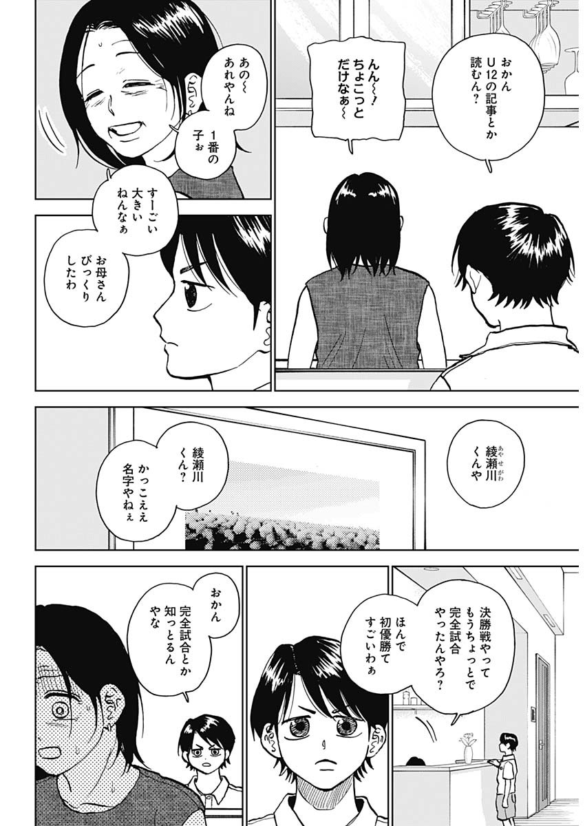 ダイヤモンドの功罪 Chap 40 - Next Chap 41