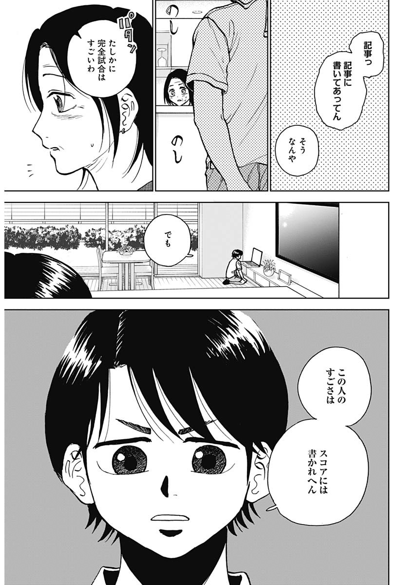 ダイヤモンドの功罪 Chap 40 - Next Chap 41