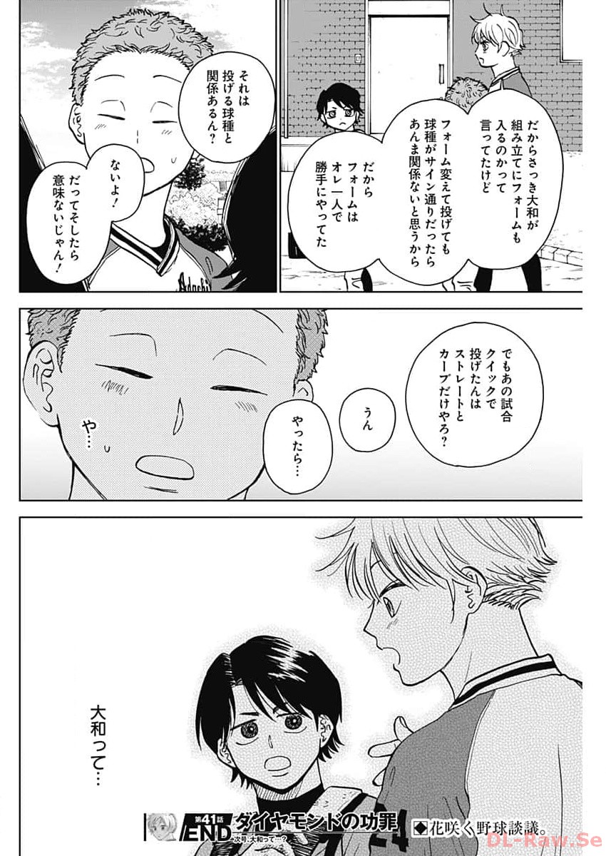 ダイヤモンドの功罪 Chap 41 - Next Chap 42