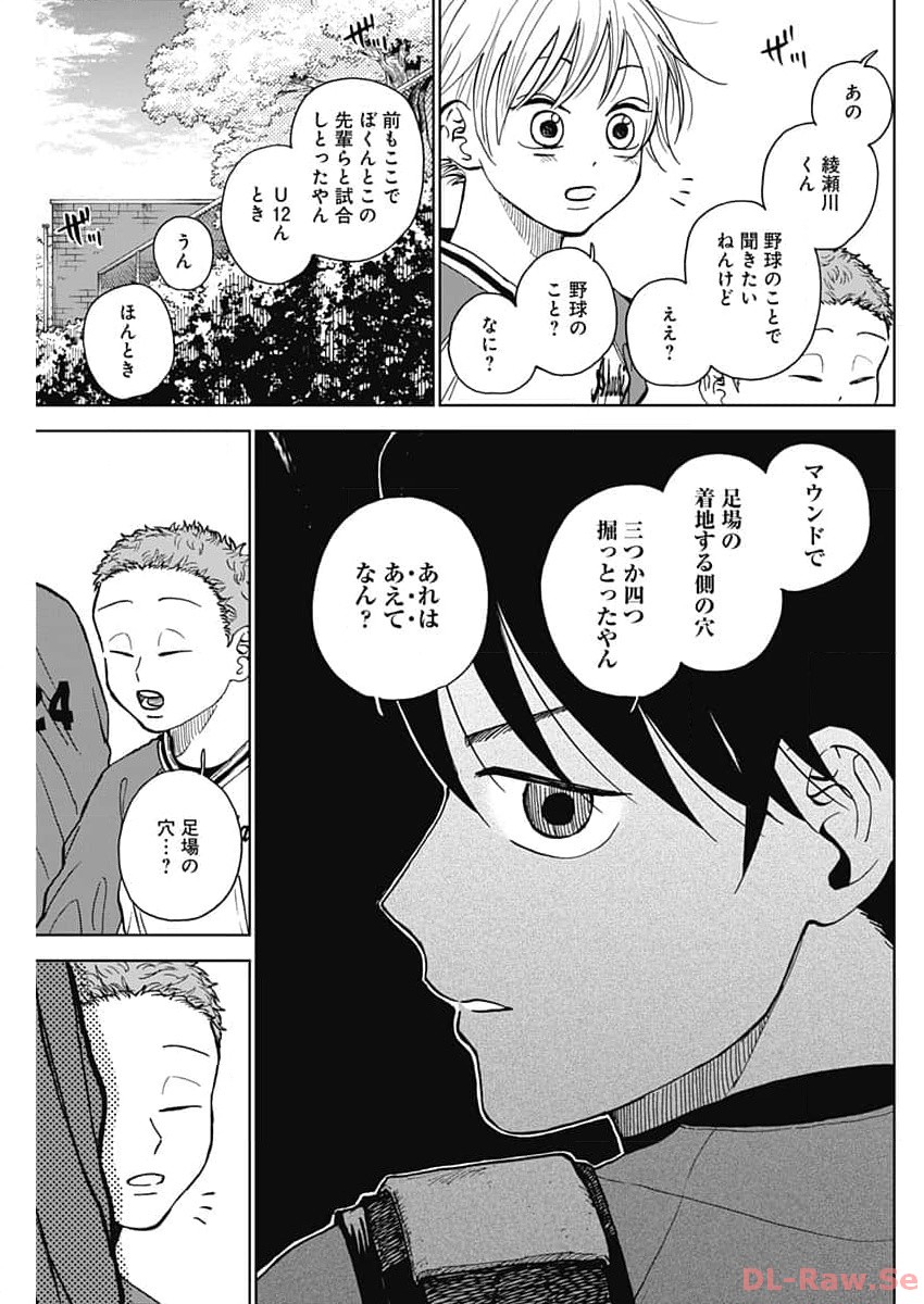 ダイヤモンドの功罪 Chap 41 - Next Chap 42