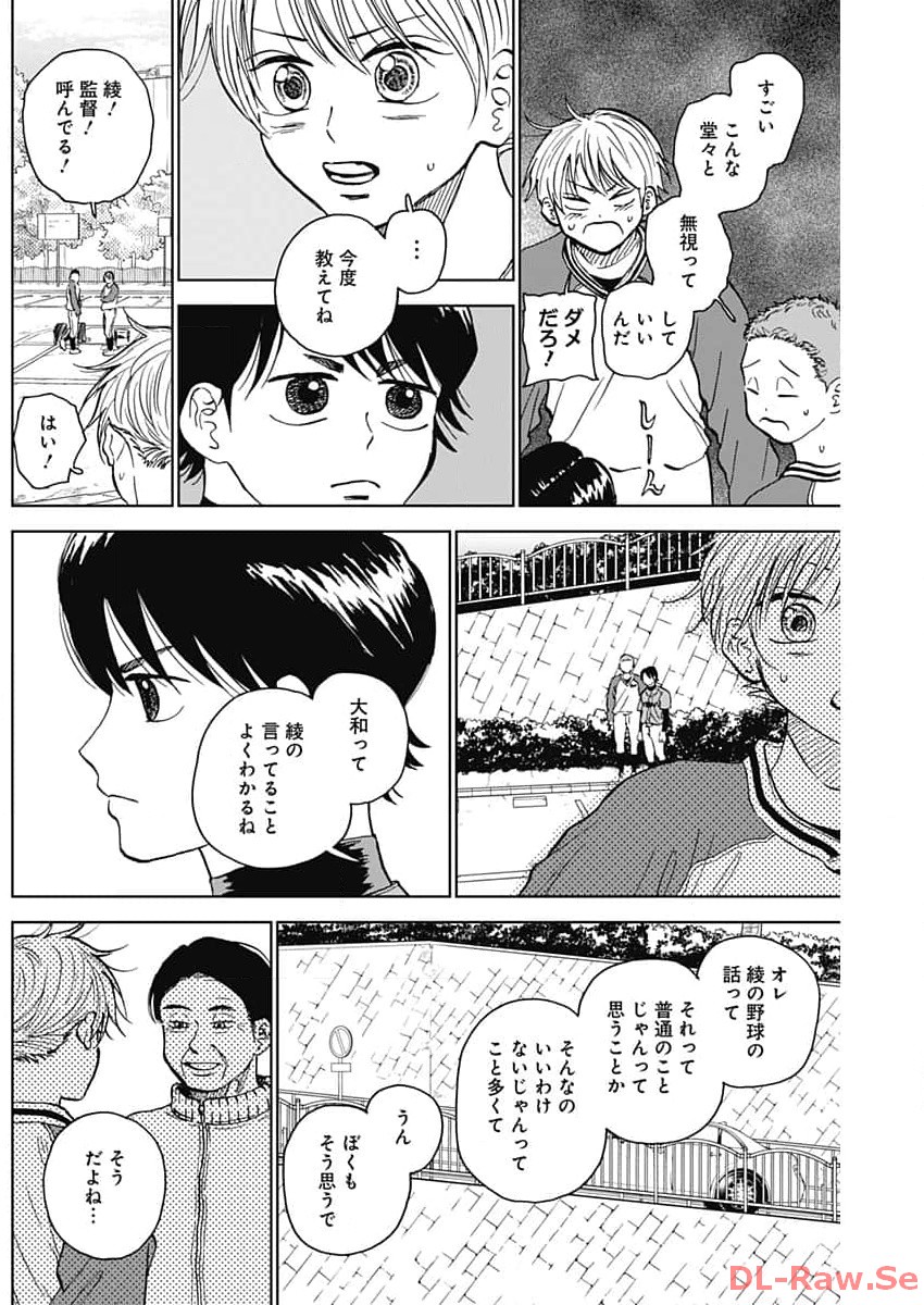 ダイヤモンドの功罪 Chap 42 - Next Chap 43