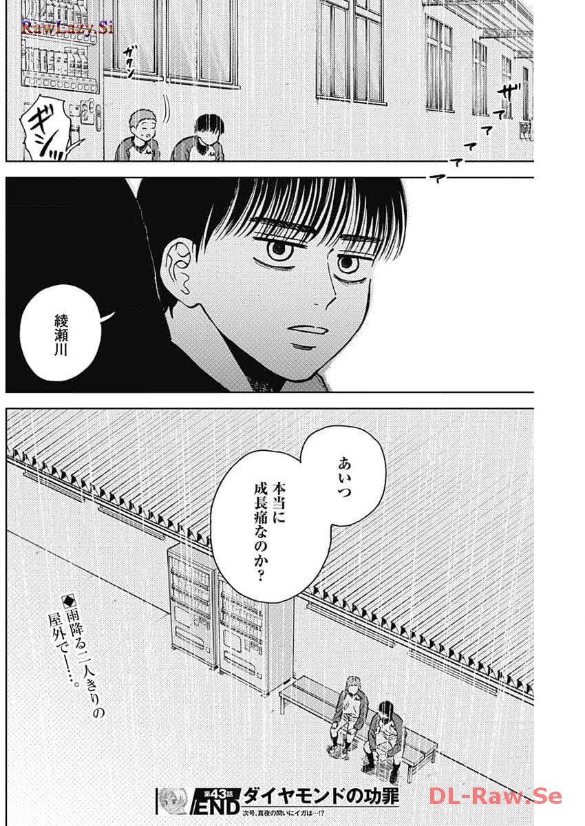 ダイヤモンドの功罪 Chap 43 - Next Chap 44