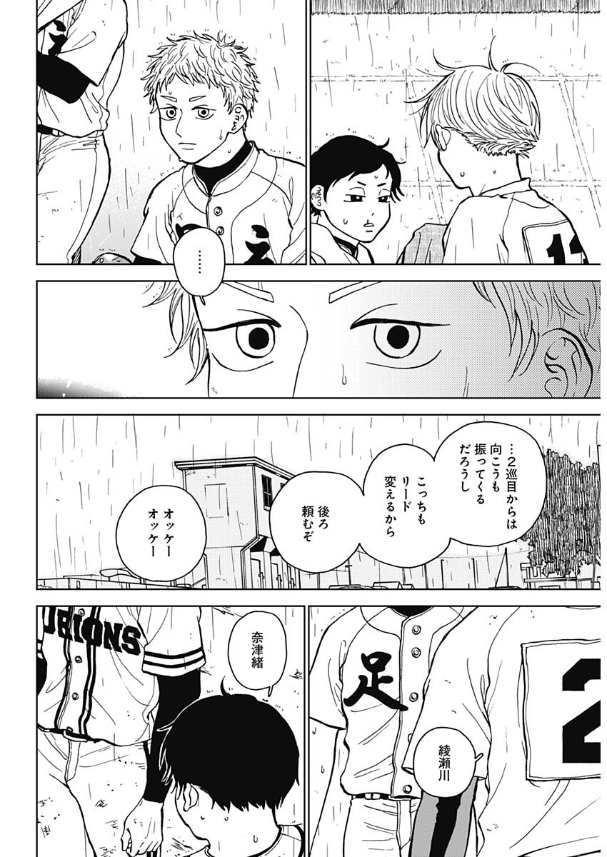 ダイヤモンドの功罪 Chap 58 - Next Chap 59