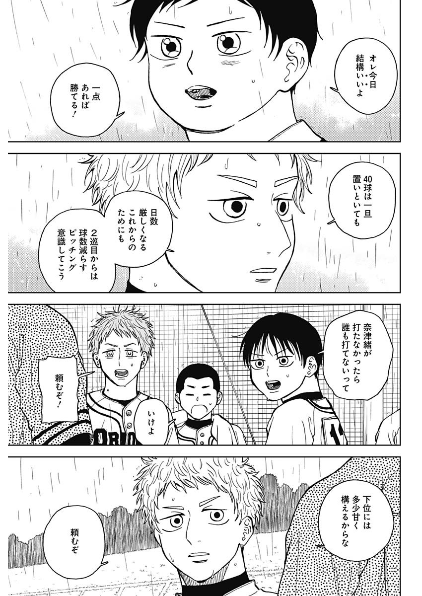 ダイヤモンドの功罪 Chap 58 - Next Chap 59