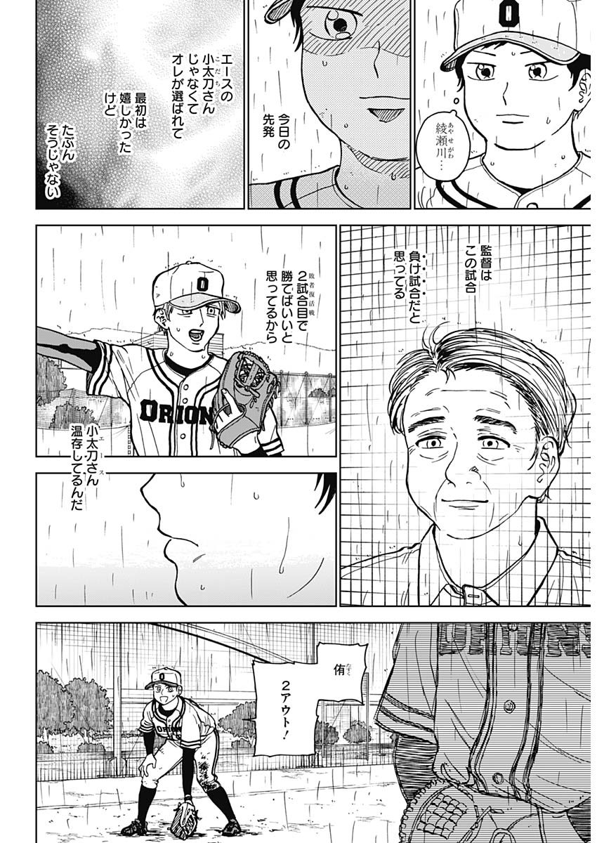 ダイヤモンドの功罪 Chap 58 - Next Chap 59