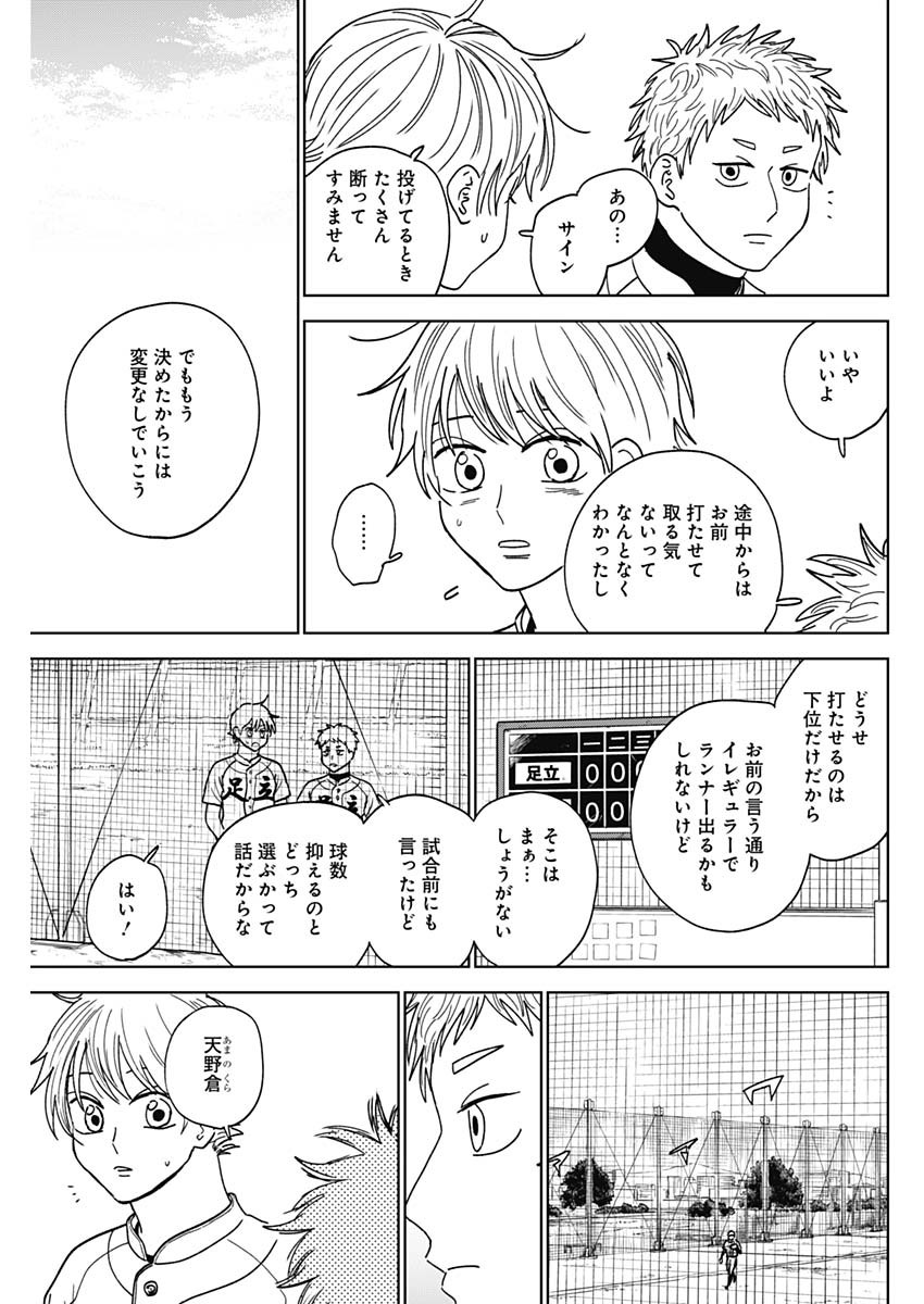 ダイヤモンドの功罪 Chap 59 - Next Chap 60