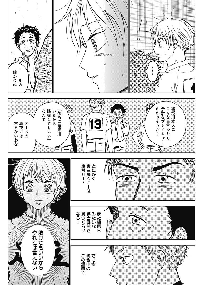ダイヤモンドの功罪 Chap 59 - Next Chap 60