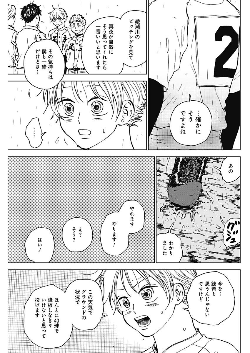 ダイヤモンドの功罪 Chap 59 - Next Chap 60