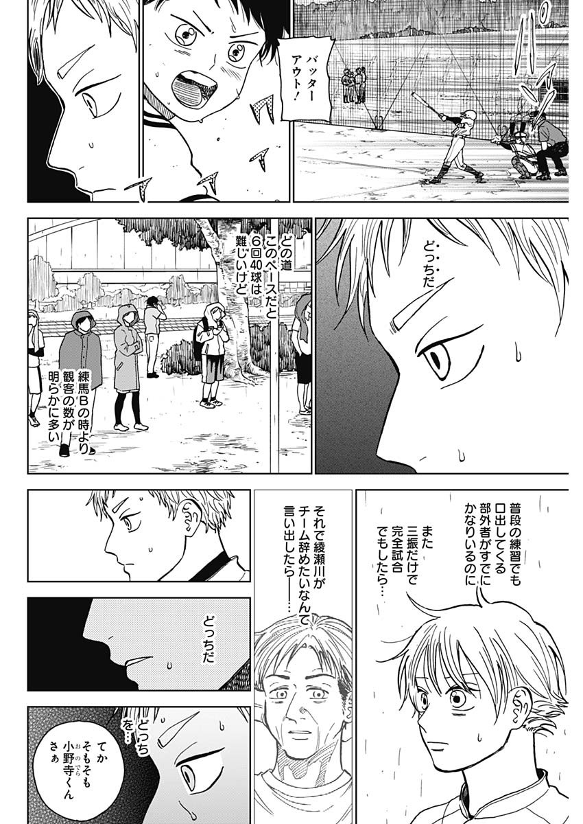 ダイヤモンドの功罪 Chap 59 - Next Chap 60