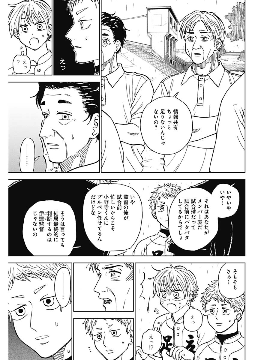 ダイヤモンドの功罪 Chap 59 - Next Chap 60