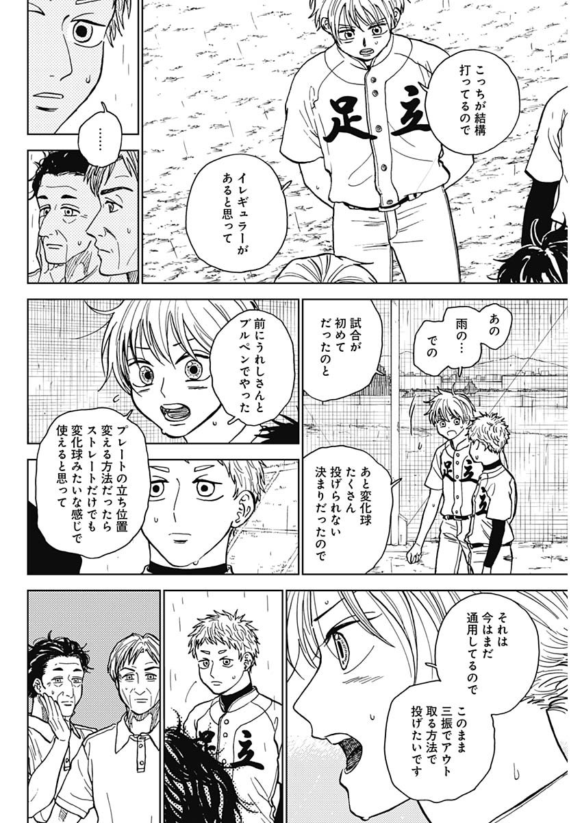 ダイヤモンドの功罪 Chap 59 - Next Chap 60