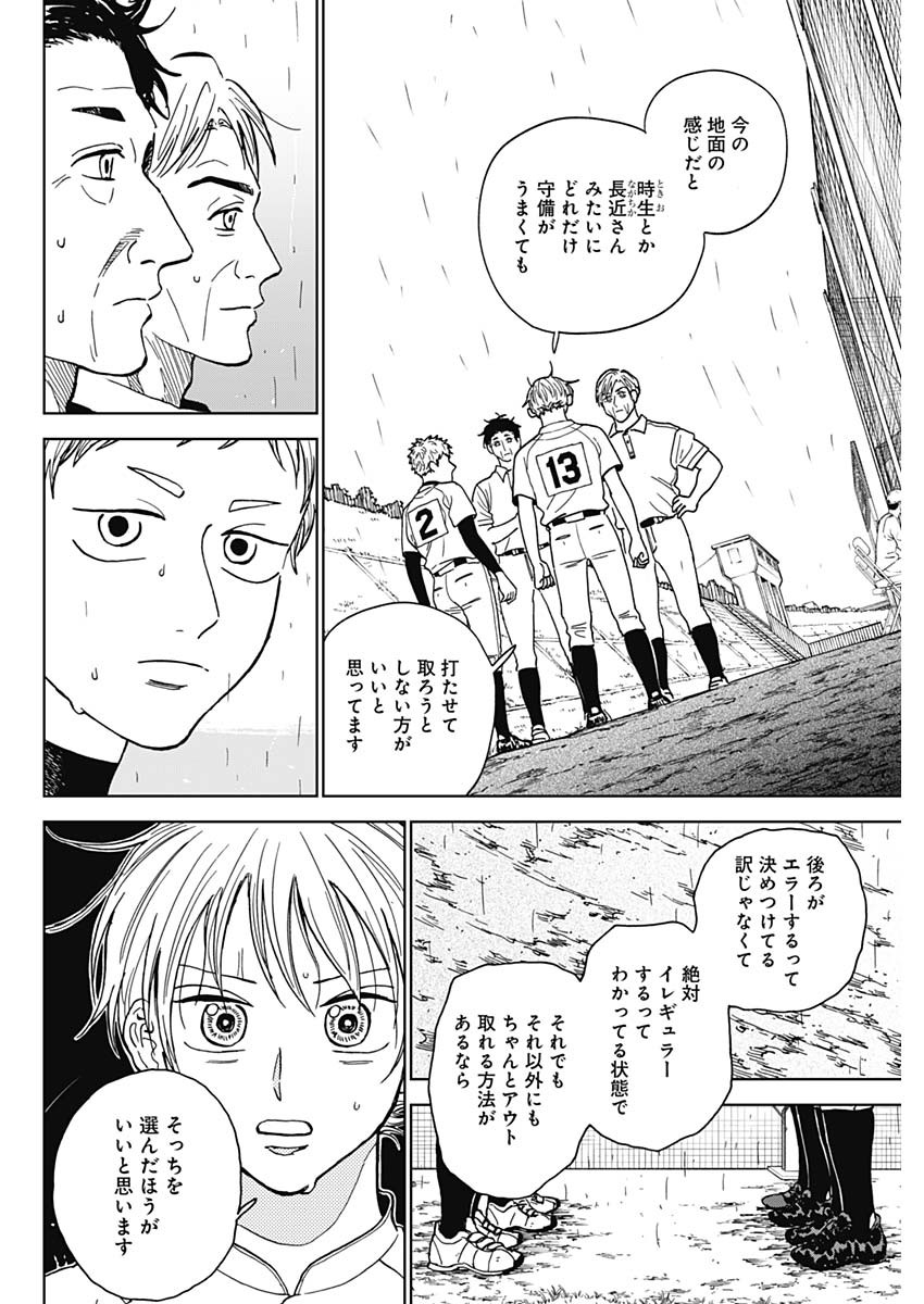 ダイヤモンドの功罪 Chap 59 - Next Chap 60
