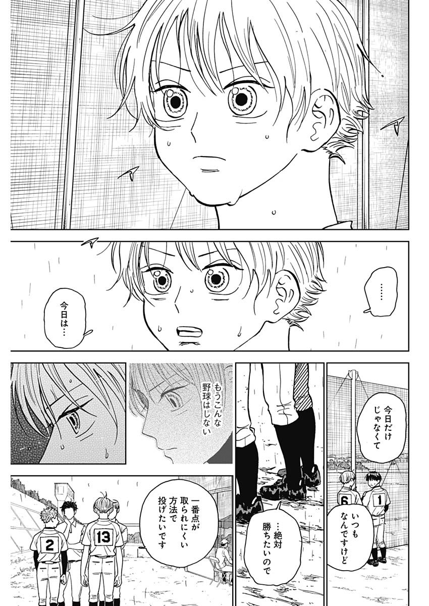ダイヤモンドの功罪 Chap 59 - Next Chap 60