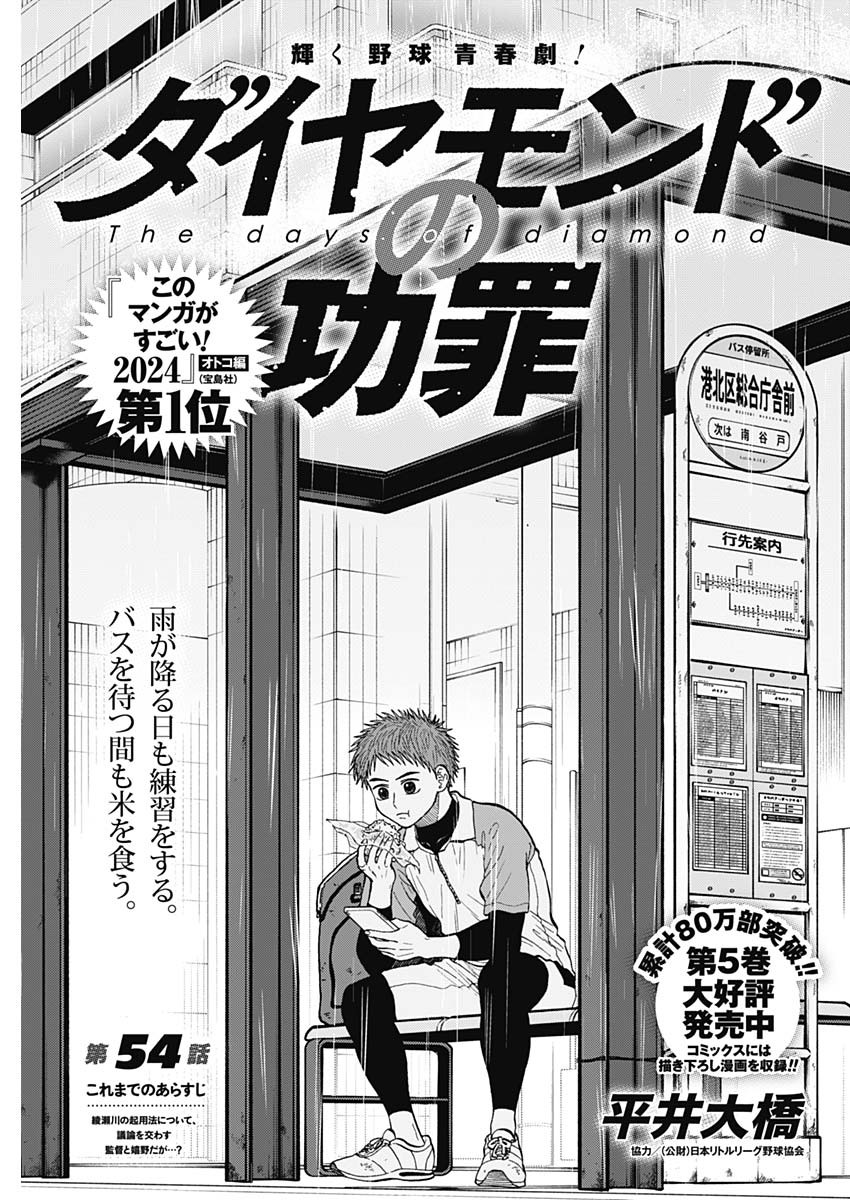 ダイヤモンドの功罪 Chap 54 - Next Chap 55