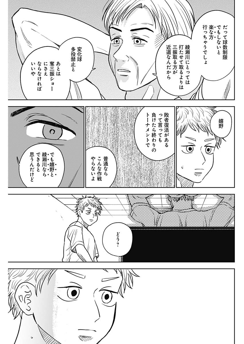 ダイヤモンドの功罪 Chap 54 - Next Chap 55