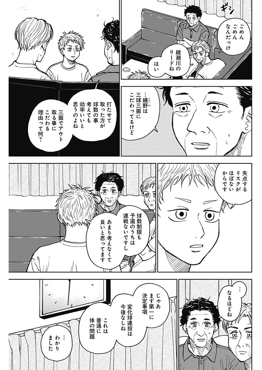 ダイヤモンドの功罪 Chap 54 - Next Chap 55