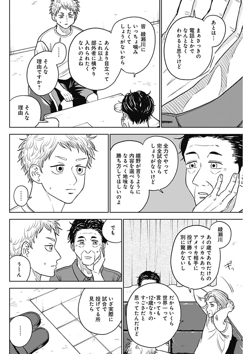 ダイヤモンドの功罪 Chap 54 - Next Chap 55