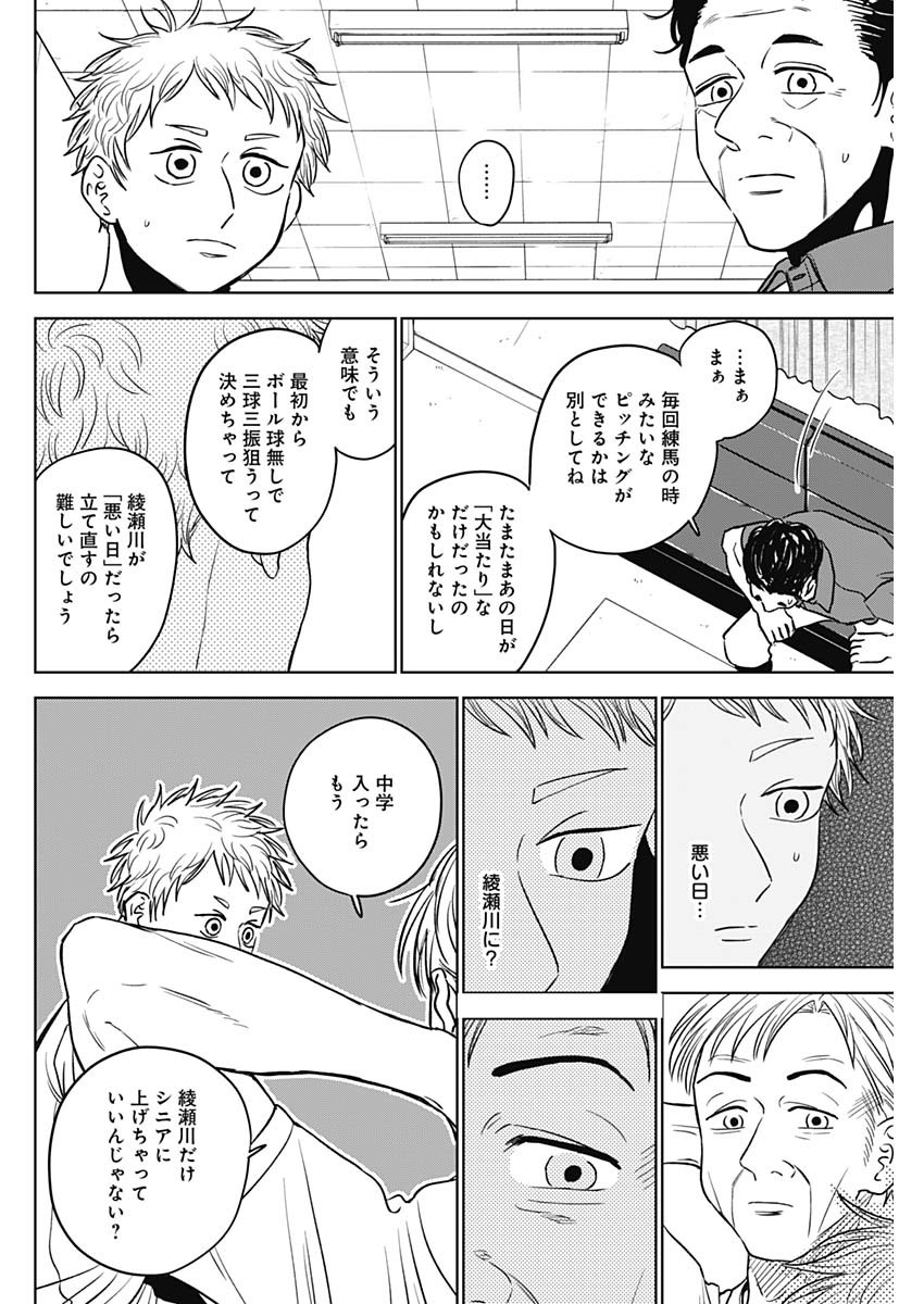 ダイヤモンドの功罪 Chap 54 - Next Chap 55