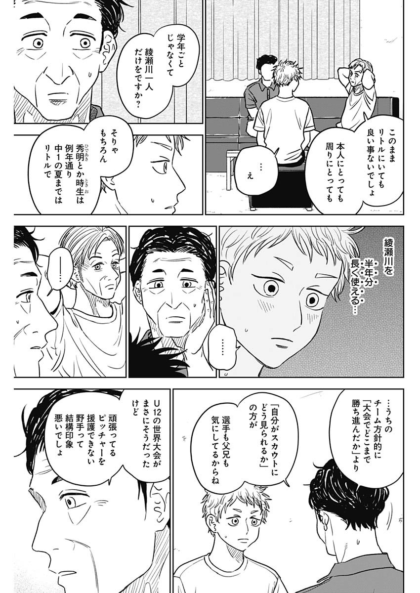 ダイヤモンドの功罪 Chap 54 - Next Chap 55