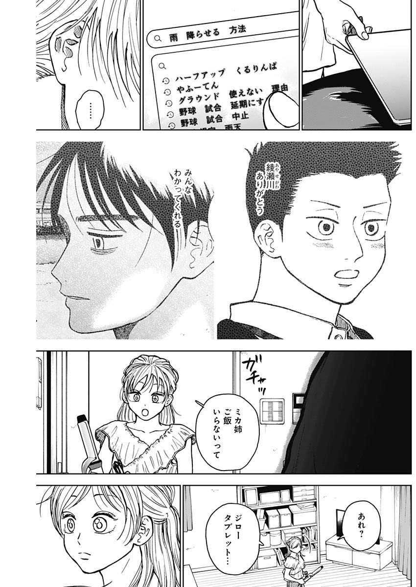 ダイヤモンドの功罪 Chap 55 - Next Chap 56