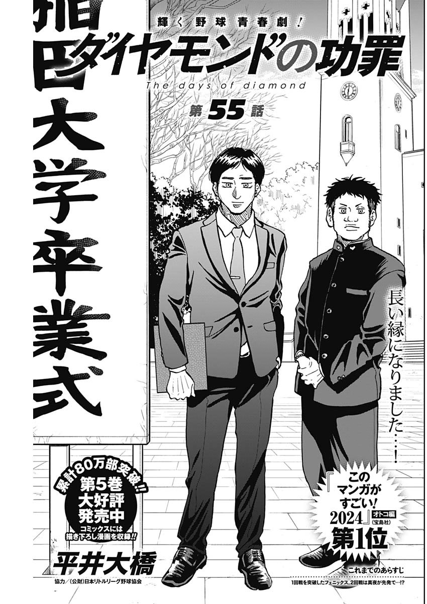 ダイヤモンドの功罪 Chap 55 - Next Chap 56