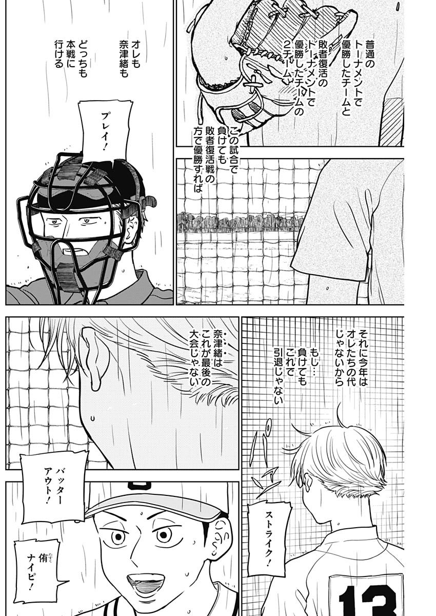 ダイヤモンドの功罪 Chap 56 - Next Chap 57