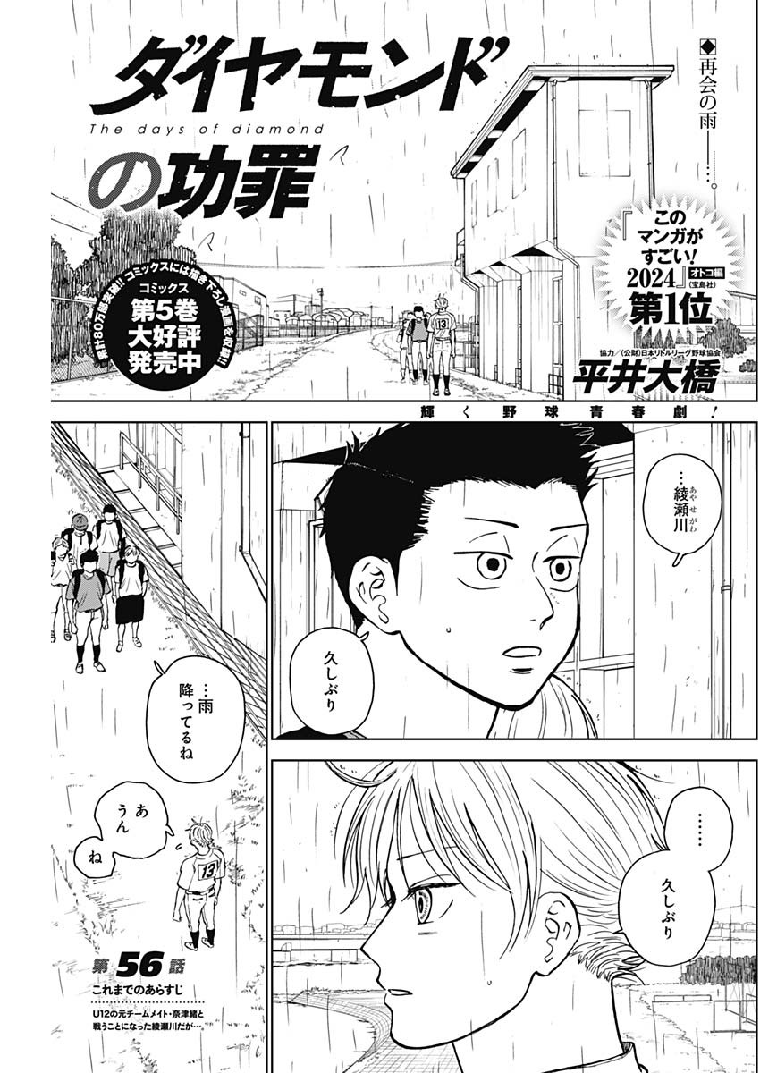 ダイヤモンドの功罪 Chap 56 - Next Chap 57