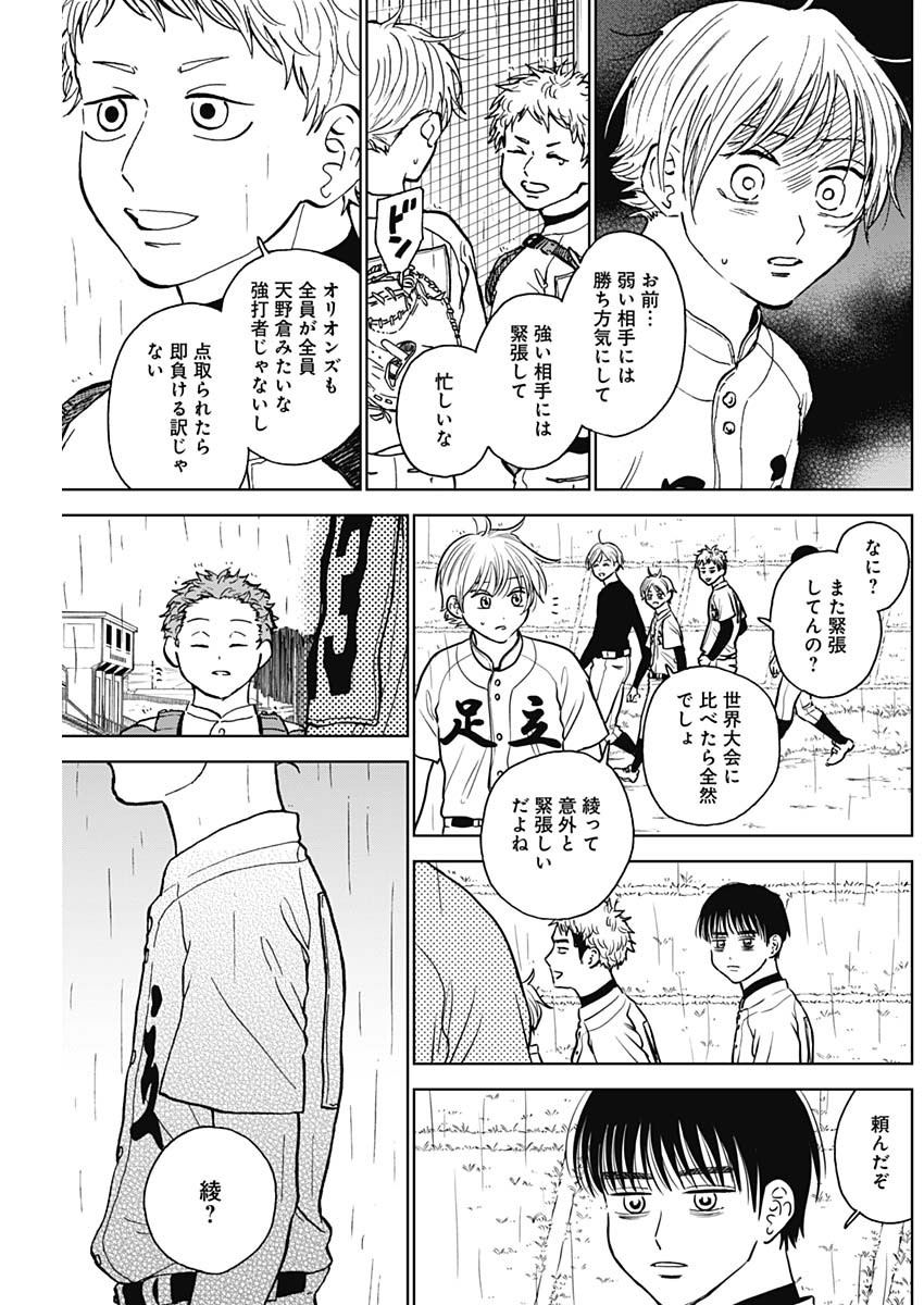 ダイヤモンドの功罪 Chap 56 - Next Chap 57