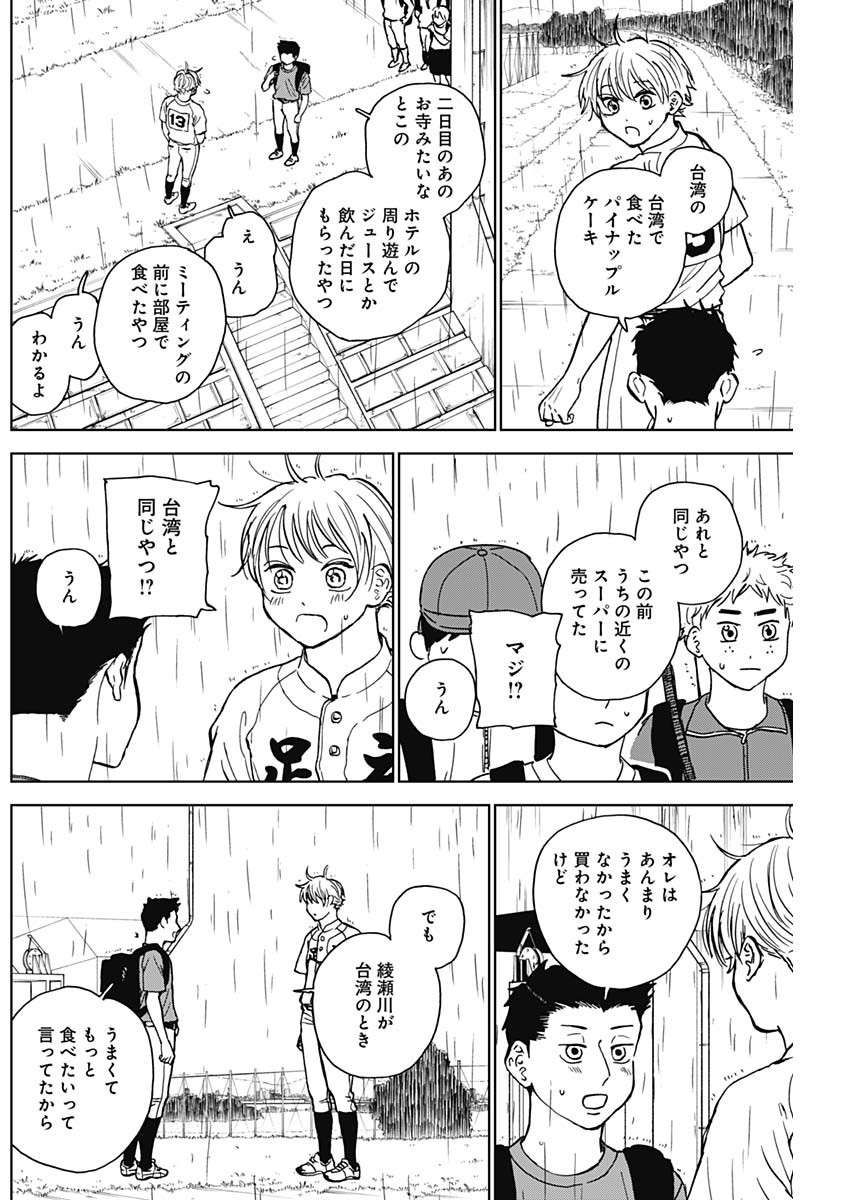 ダイヤモンドの功罪 Chap 56 - Next Chap 57