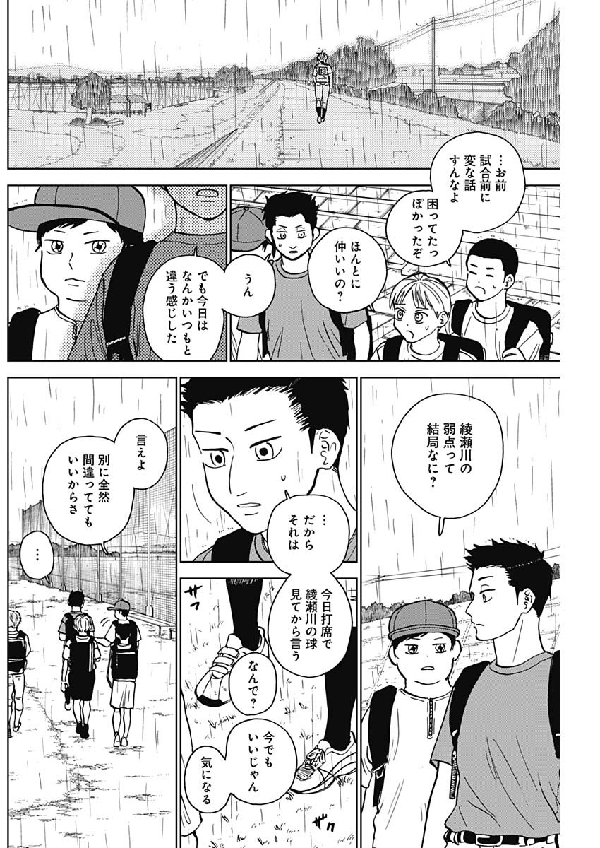 ダイヤモンドの功罪 Chap 56 - Next Chap 57