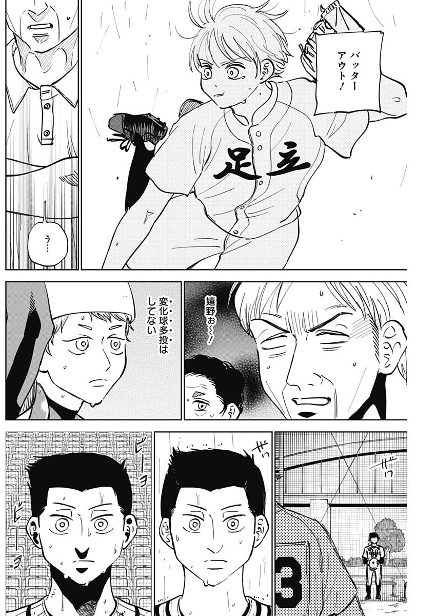 ダイヤモンドの功罪 Chap 57 - Next Chap 58