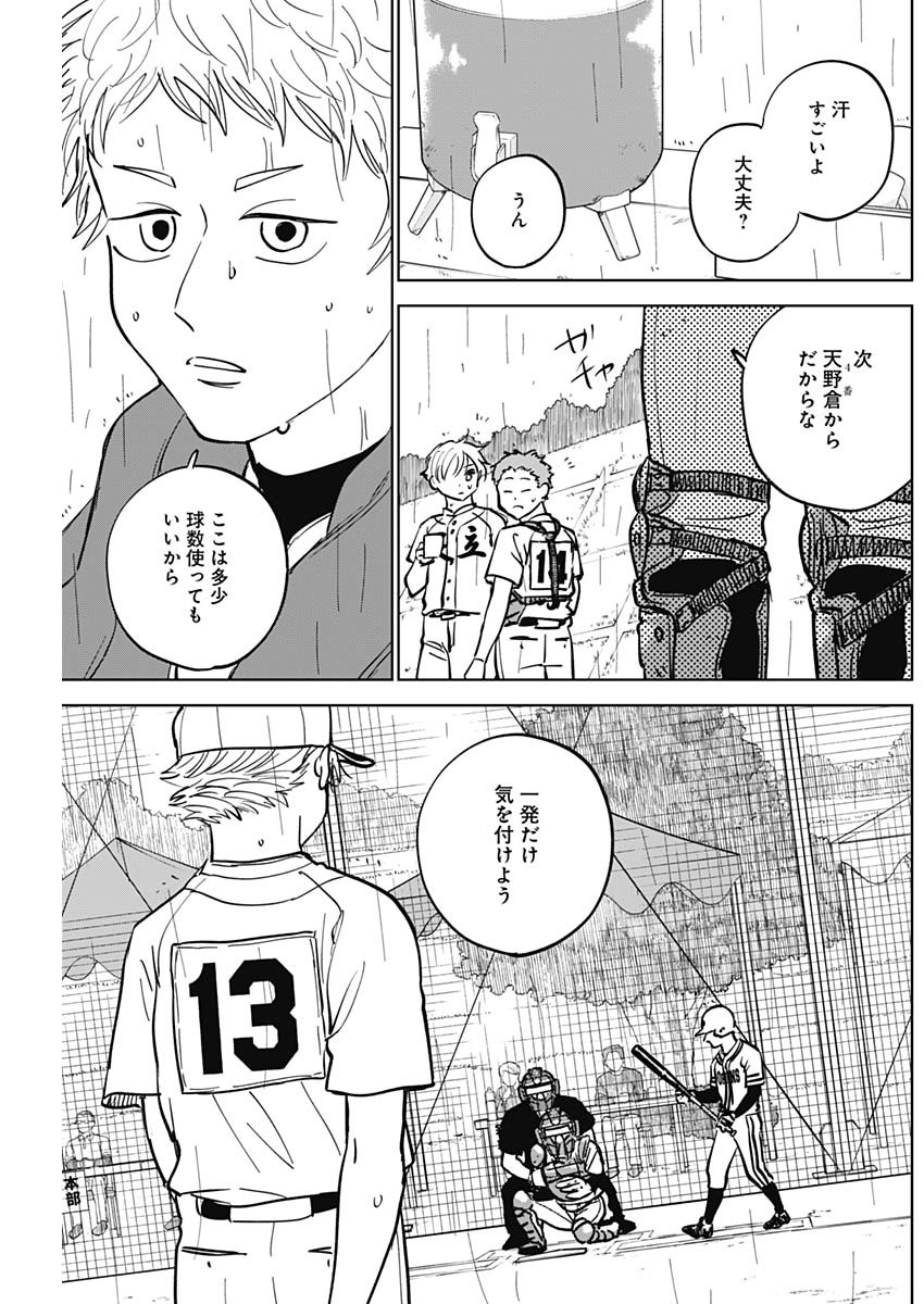 ダイヤモンドの功罪 Chap 57 - Next Chap 58