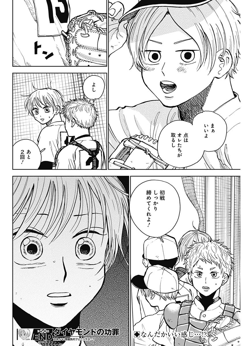 ダイヤモンドの功罪 Chap 50 - Next Chap 51